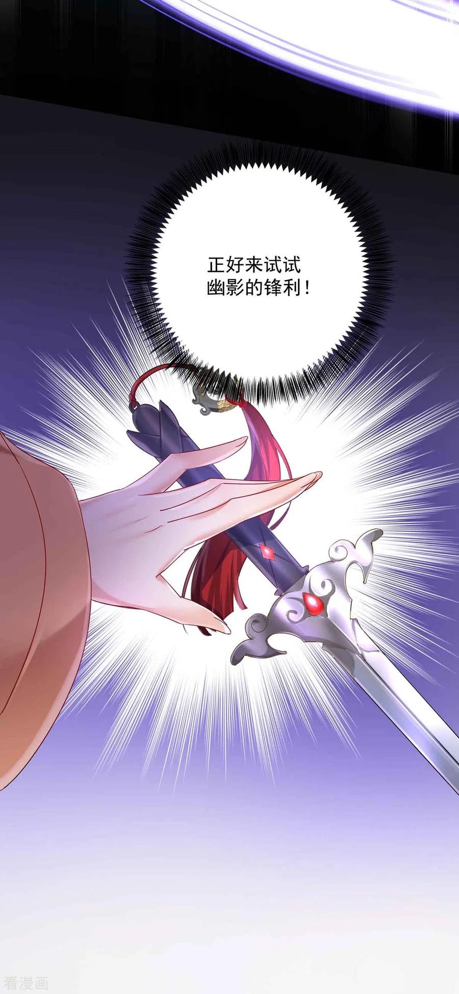 第109话二级灵兽-我在异界养男神：神医九小姐-掌阅文化（第16张）