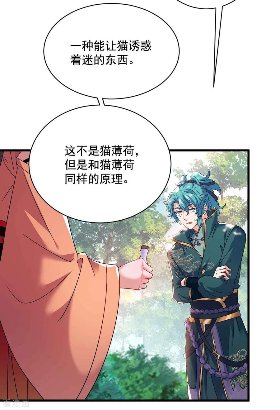 第109话二级灵兽-我在异界养男神：神医九小姐-掌阅文化（第2张）