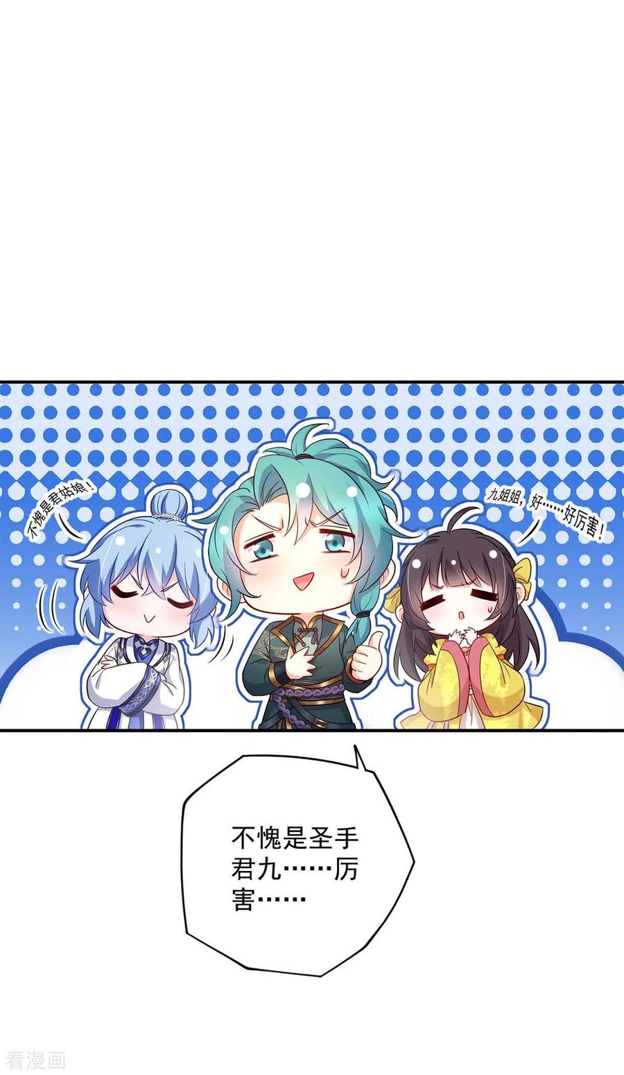 第109话二级灵兽-我在异界养男神：神医九小姐-掌阅文化（第10张）