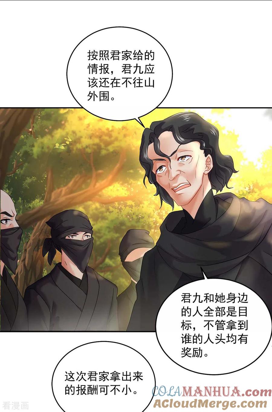 第110话暗杀-我在异界养男神：神医九小姐-掌阅文化（第13张）