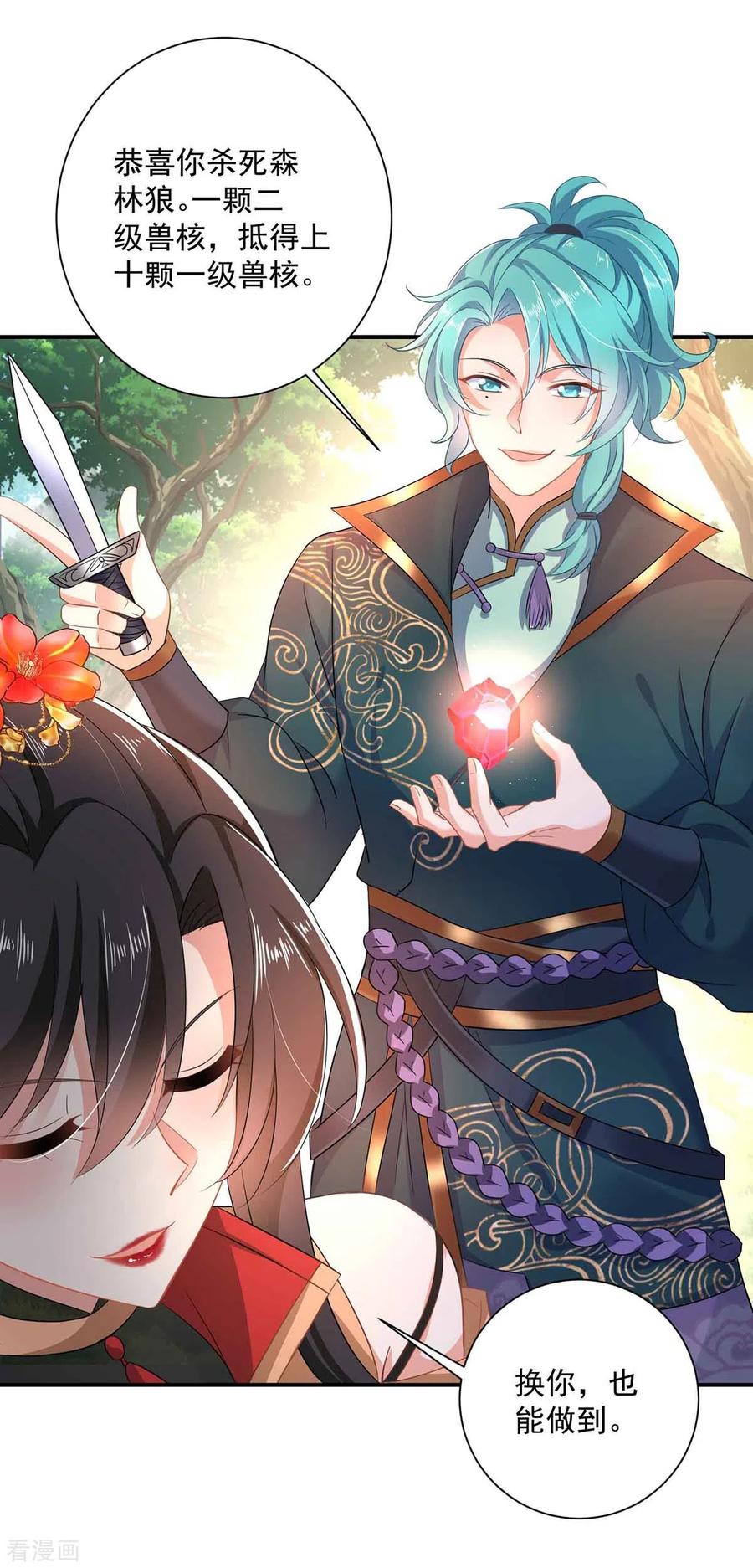第110话暗杀-我在异界养男神：神医九小姐-掌阅文化（第8张）