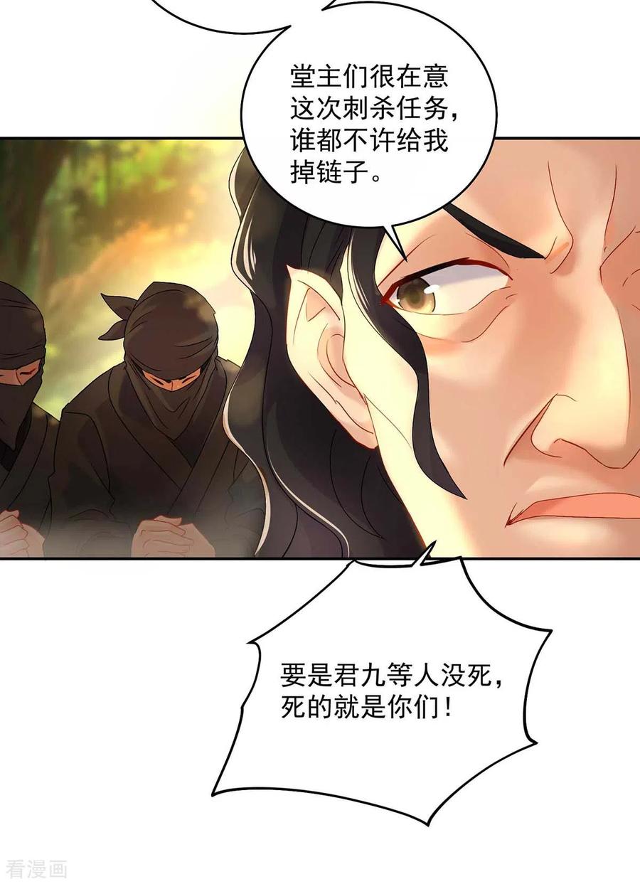 第110话暗杀-我在异界养男神：神医九小姐-掌阅文化（第14张）