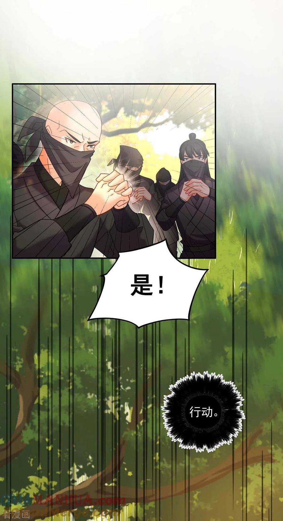 第110话暗杀-我在异界养男神：神医九小姐-掌阅文化（第15张）