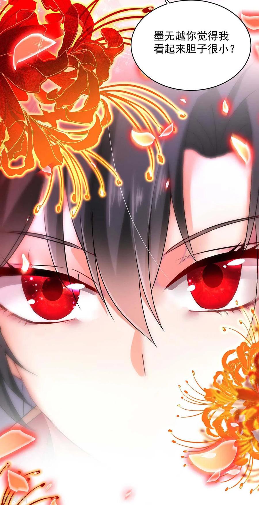 第111话墨无越来历-我在异界养男神：神医九小姐-掌阅文化（第30张）