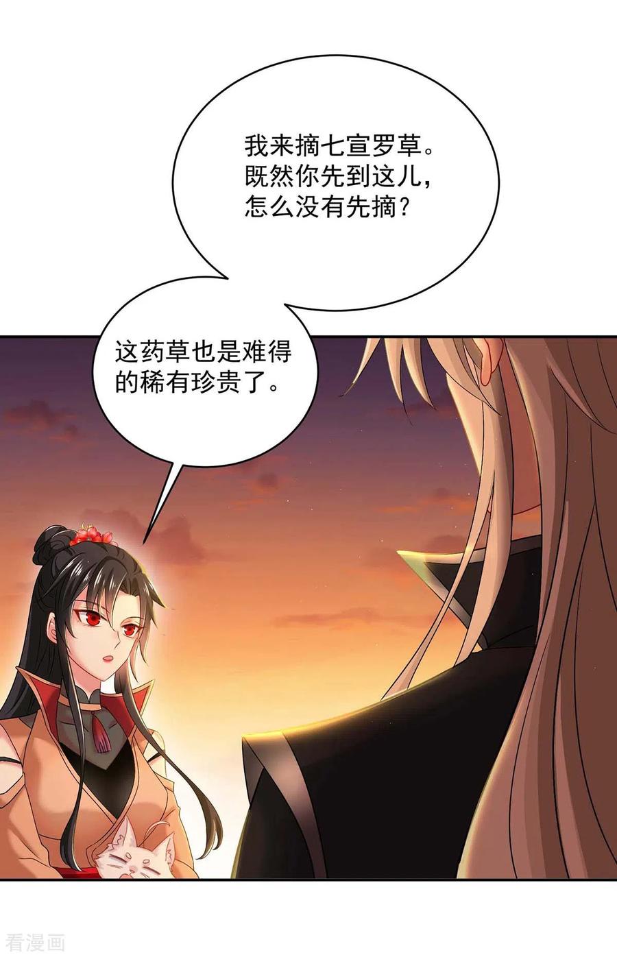 第111话墨无越来历-我在异界养男神：神医九小姐-掌阅文化（第14张）