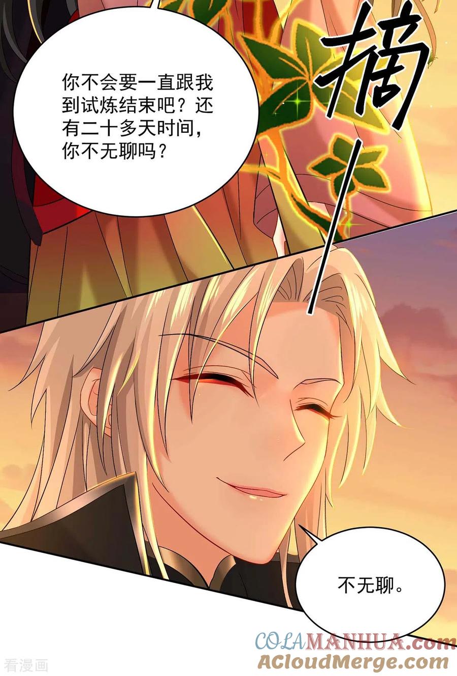 第111话墨无越来历-我在异界养男神：神医九小姐-掌阅文化（第17张）