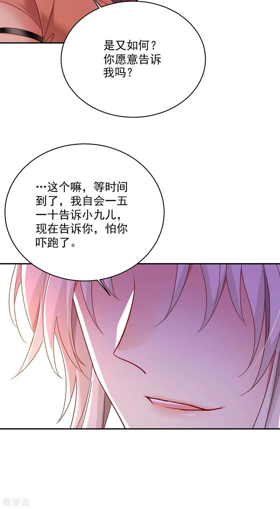 第111话墨无越来历-我在异界养男神：神医九小姐-掌阅文化（第28张）