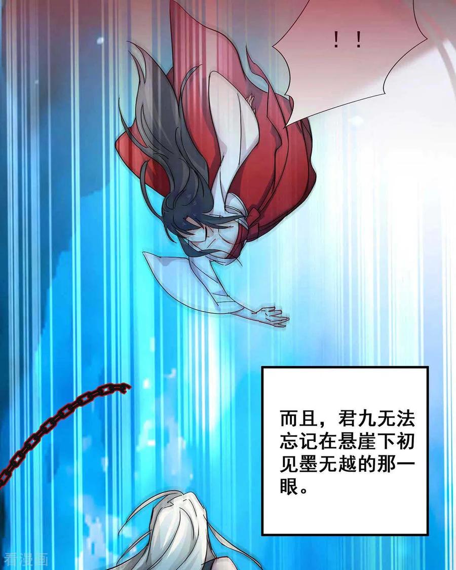 第111话墨无越来历-我在异界养男神：神医九小姐-掌阅文化（第24张）