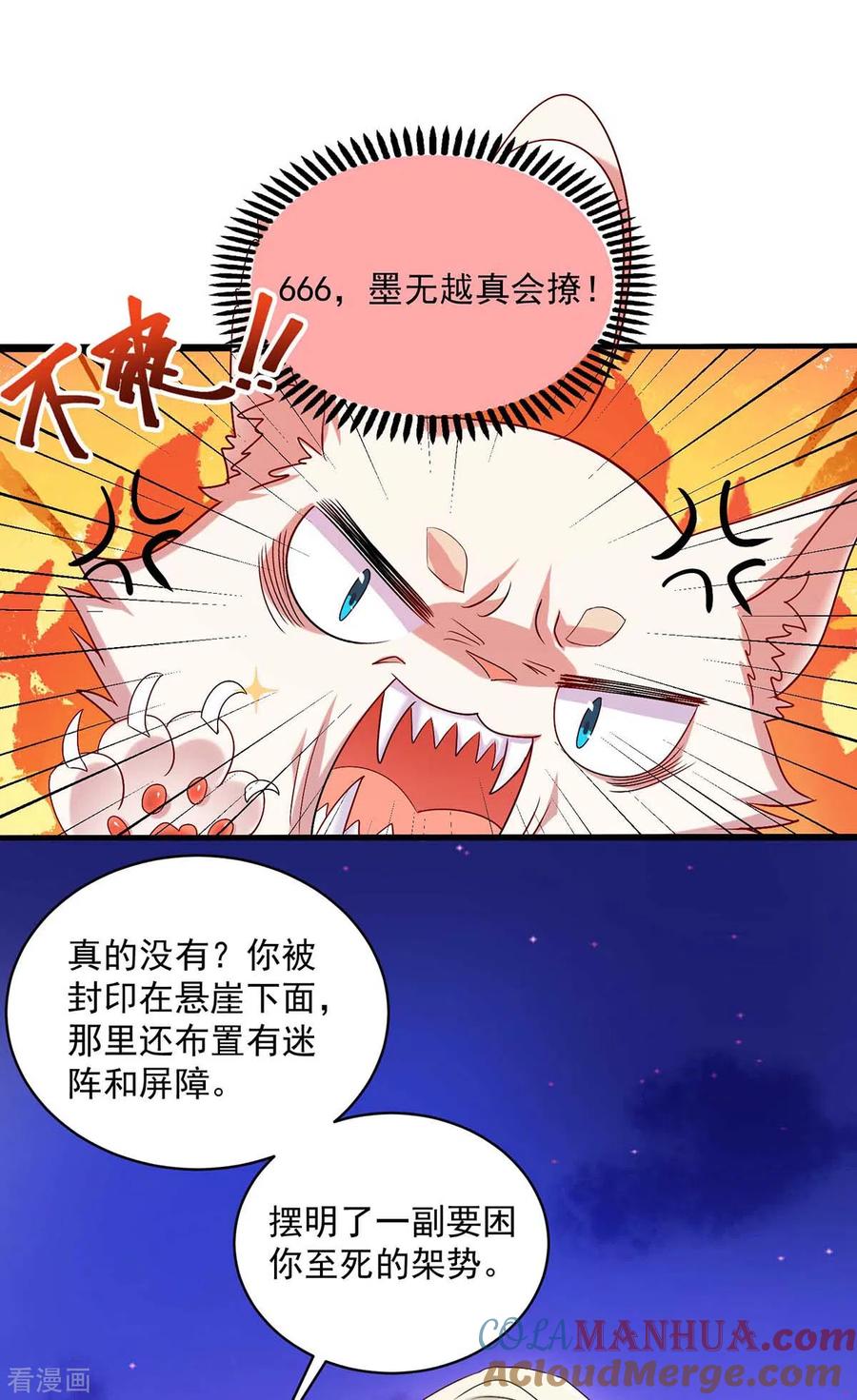第111话墨无越来历-我在异界养男神：神医九小姐-掌阅文化（第21张）