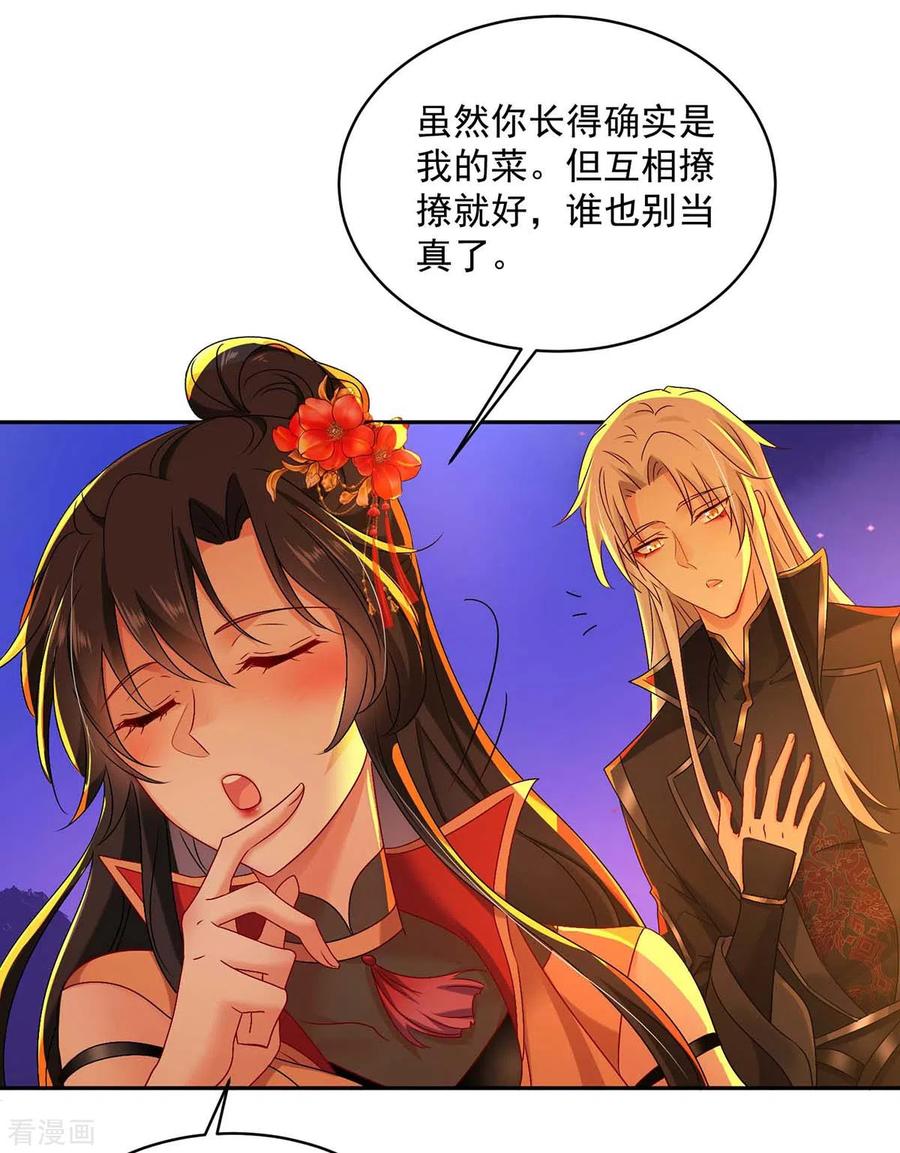 第112话出事了-我在异界养男神：神医九小姐-掌阅文化（第12张）