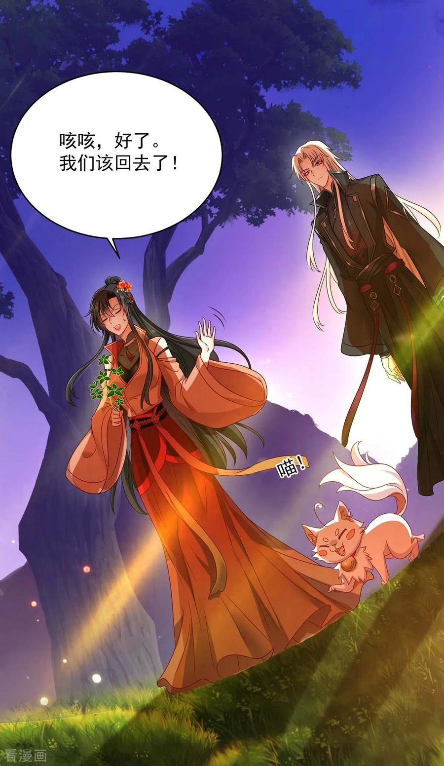 第112话出事了-我在异界养男神：神医九小姐-掌阅文化（第14张）