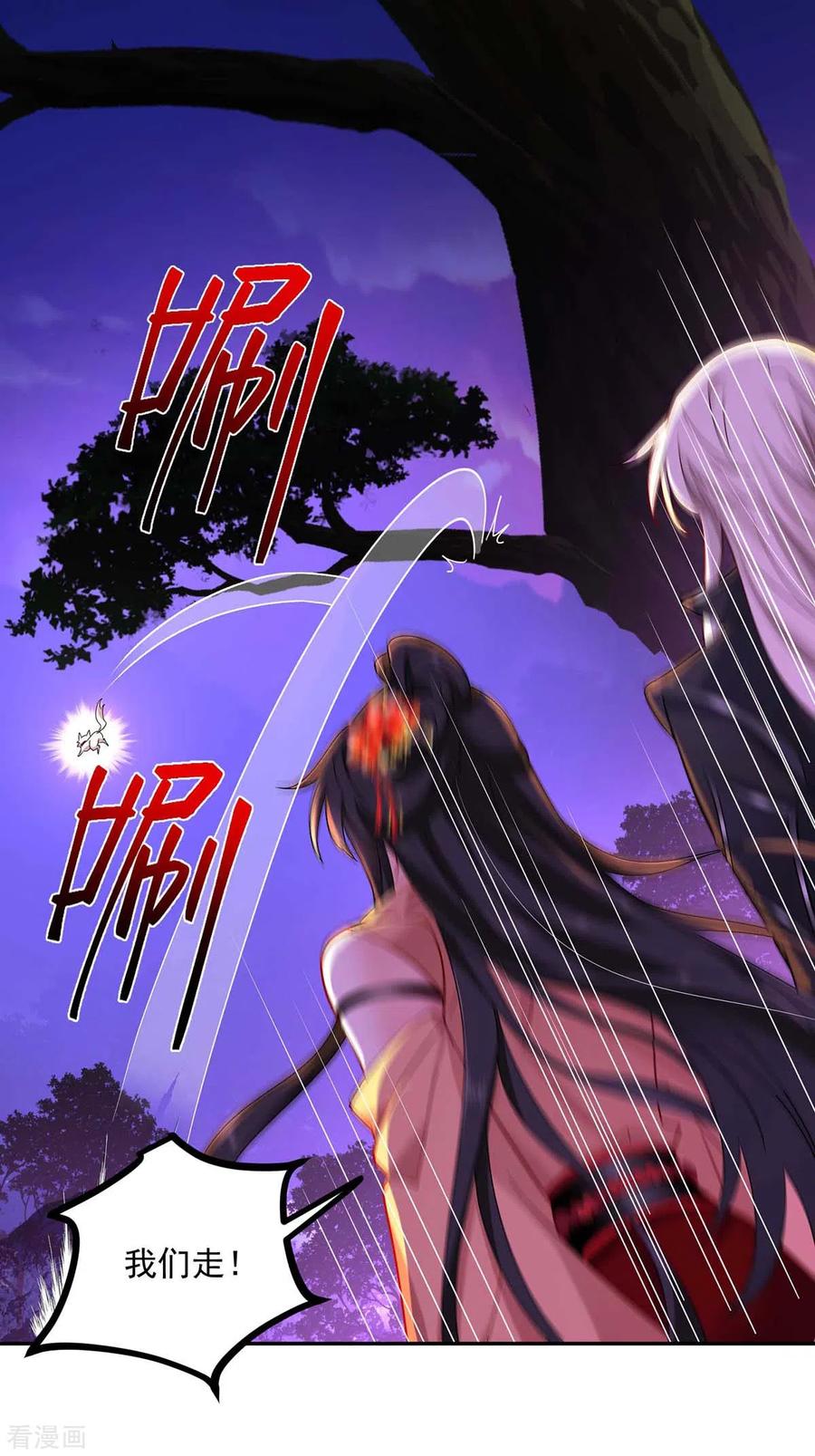 第112话出事了-我在异界养男神：神医九小姐-掌阅文化（第28张）
