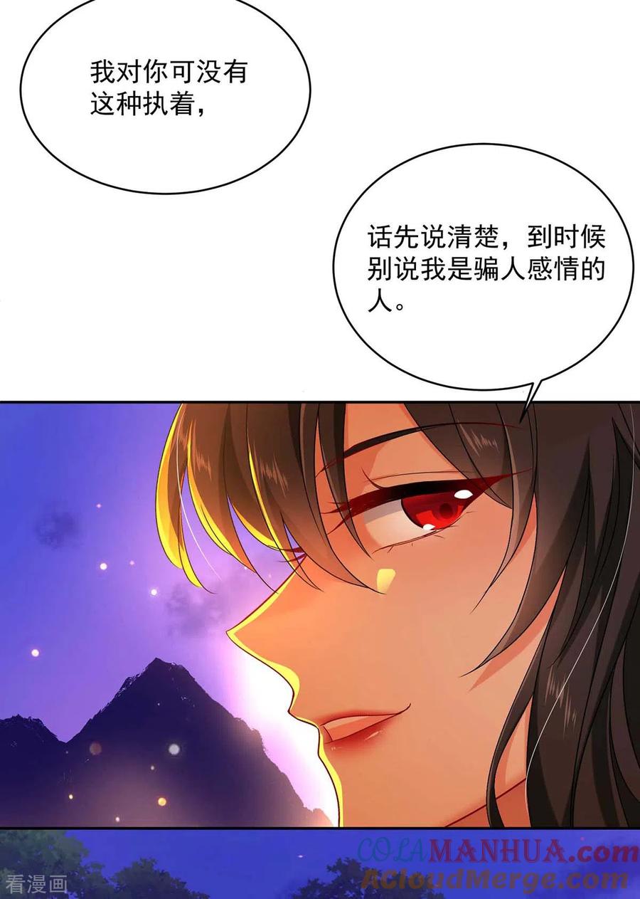 第112话出事了-我在异界养男神：神医九小姐-掌阅文化（第13张）
