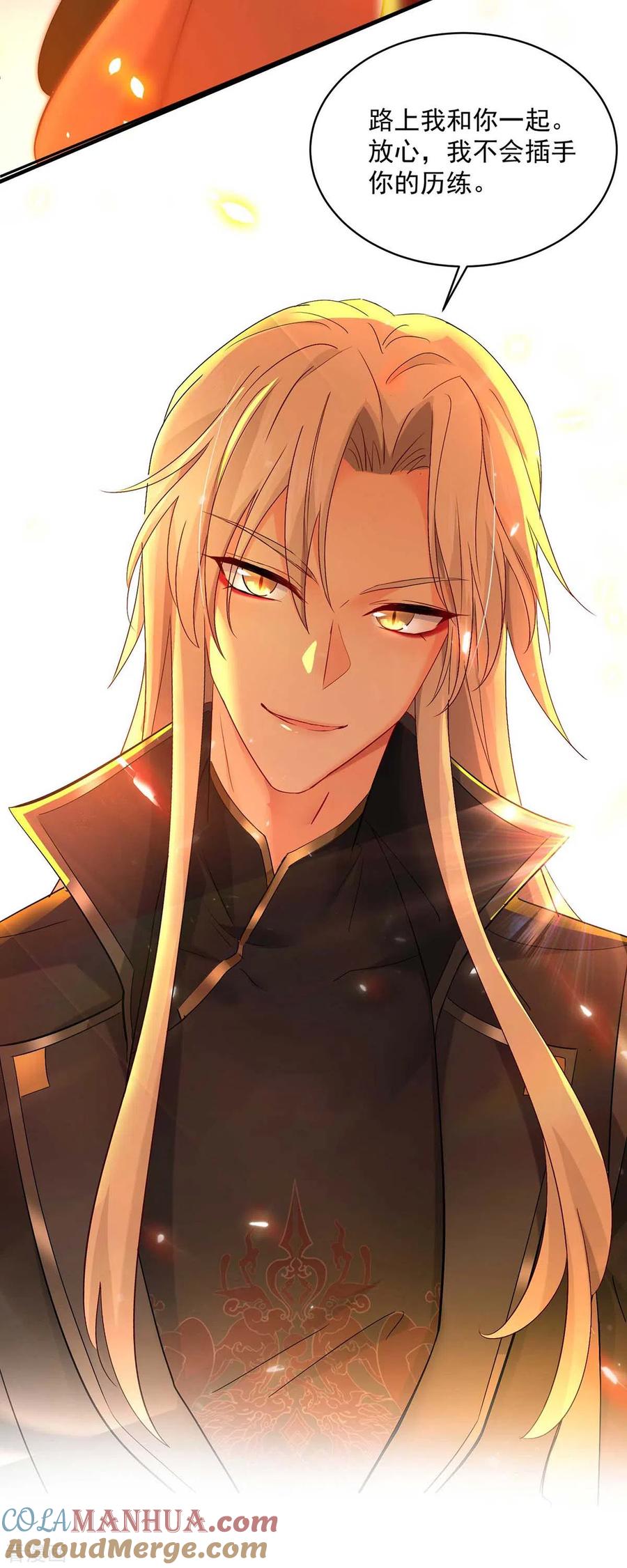 第112话出事了-我在异界养男神：神医九小姐-掌阅文化（第17张）
