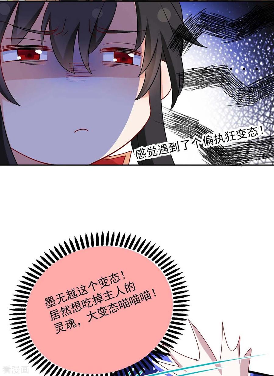 第112话出事了-我在异界养男神：神医九小姐-掌阅文化（第10张）