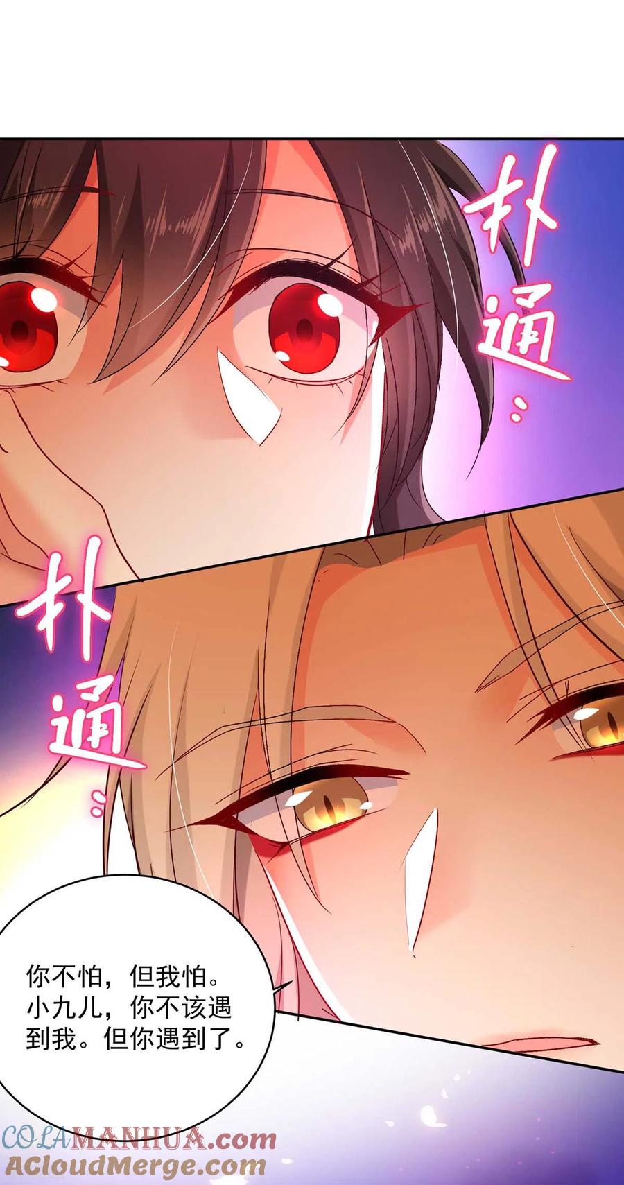 第112话出事了-我在异界养男神：神医九小姐-掌阅文化（第3张）