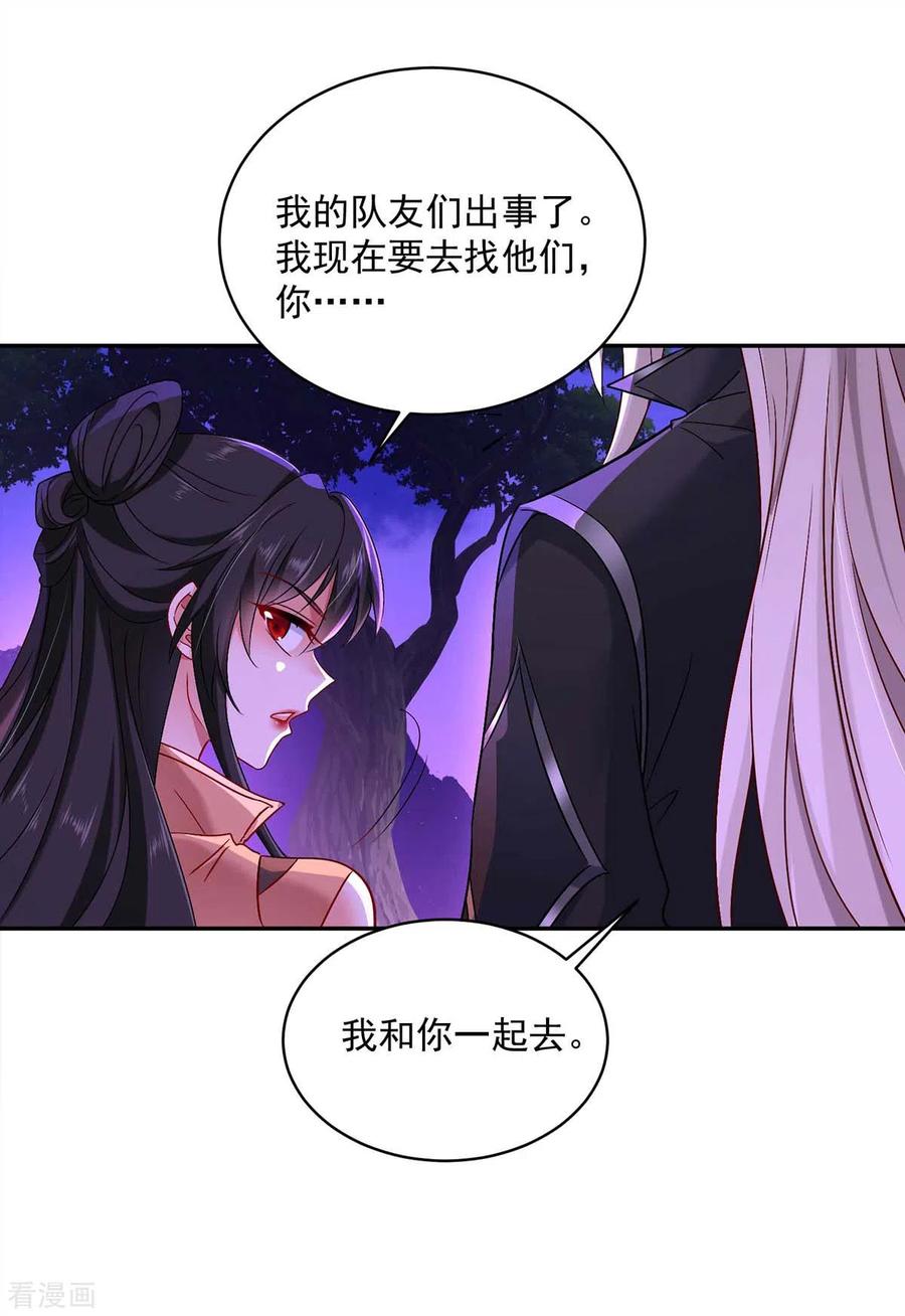 第112话出事了-我在异界养男神：神医九小姐-掌阅文化（第26张）