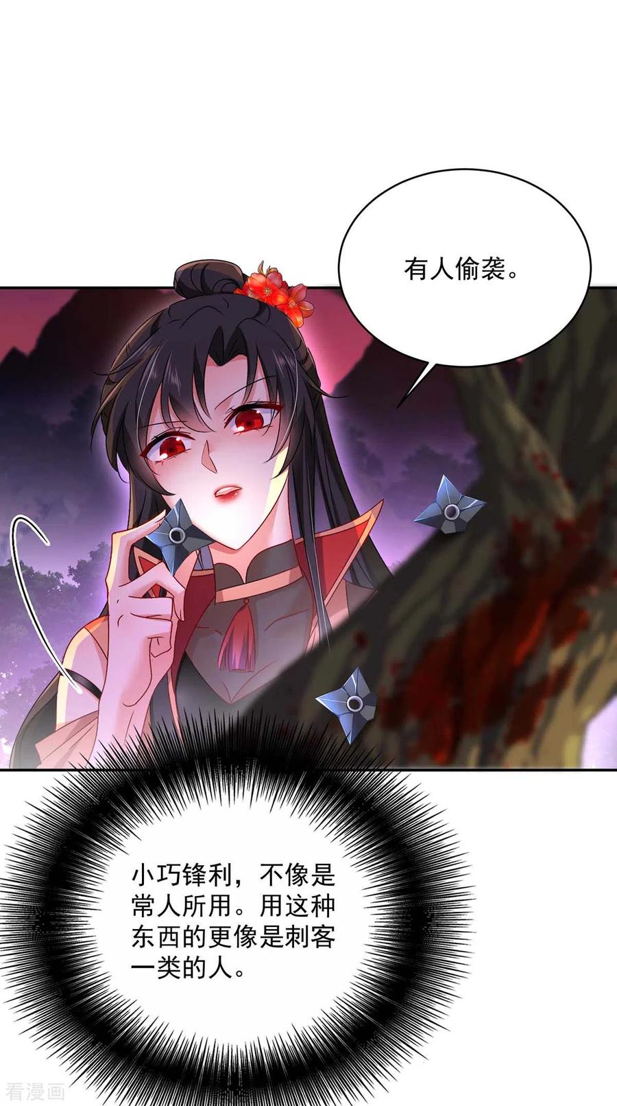 第112话出事了-我在异界养男神：神医九小姐-掌阅文化（第24张）