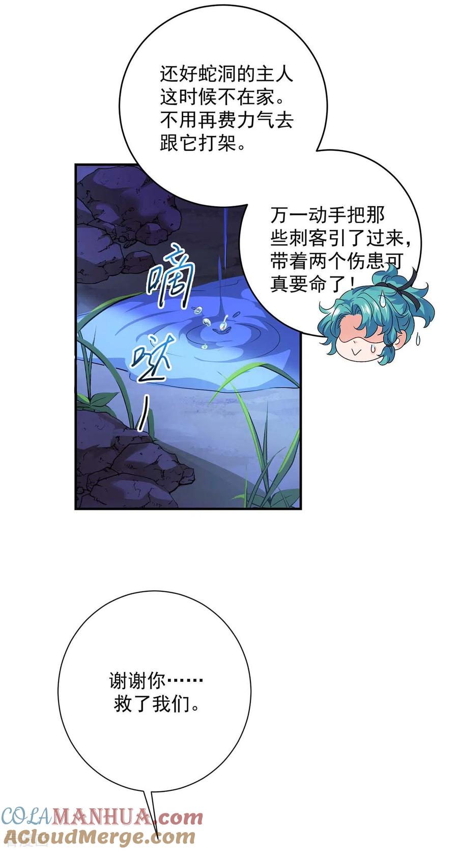 第113话蛇洞-我在异界养男神：神医九小姐-掌阅文化（第13张）