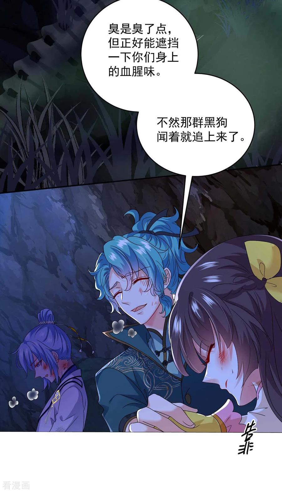 第113话蛇洞-我在异界养男神：神医九小姐-掌阅文化（第12张）