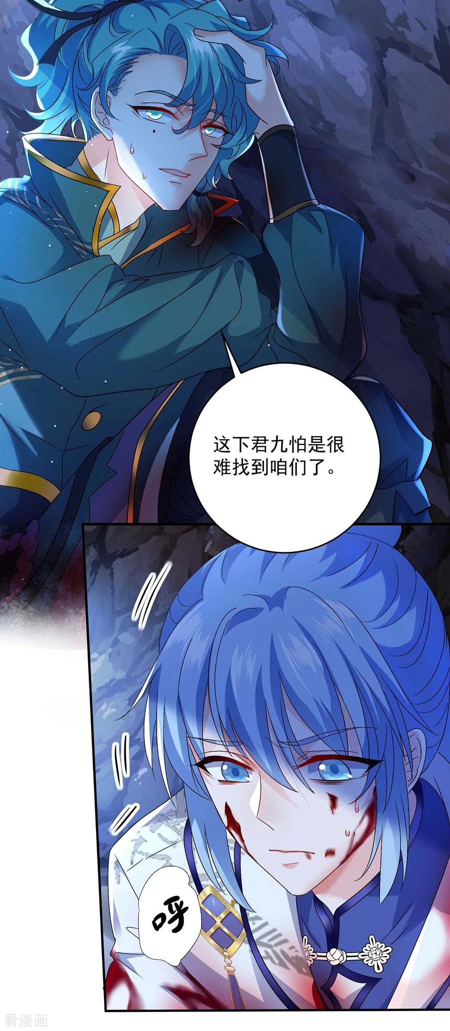 第113话蛇洞-我在异界养男神：神医九小姐-掌阅文化（第20张）