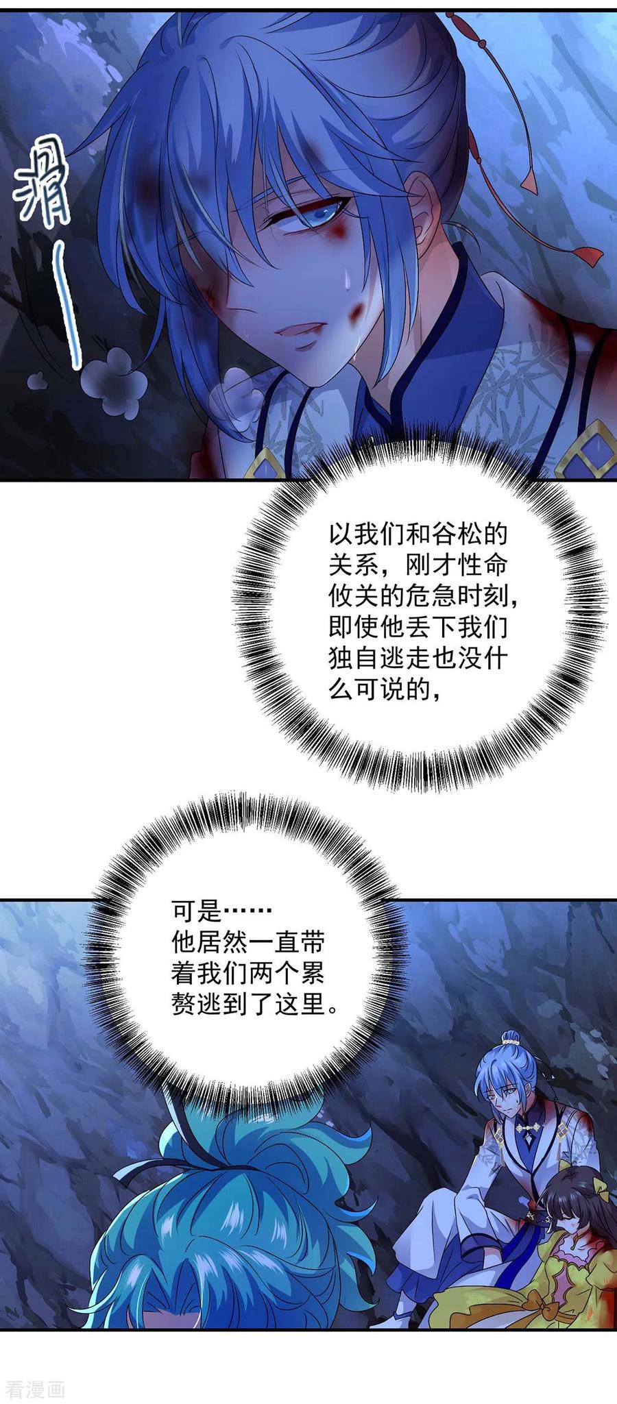 第113话蛇洞-我在异界养男神：神医九小姐-掌阅文化（第14张）