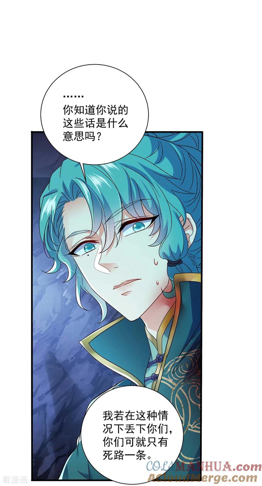 第113话蛇洞-我在异界养男神：神医九小姐-掌阅文化（第29张）