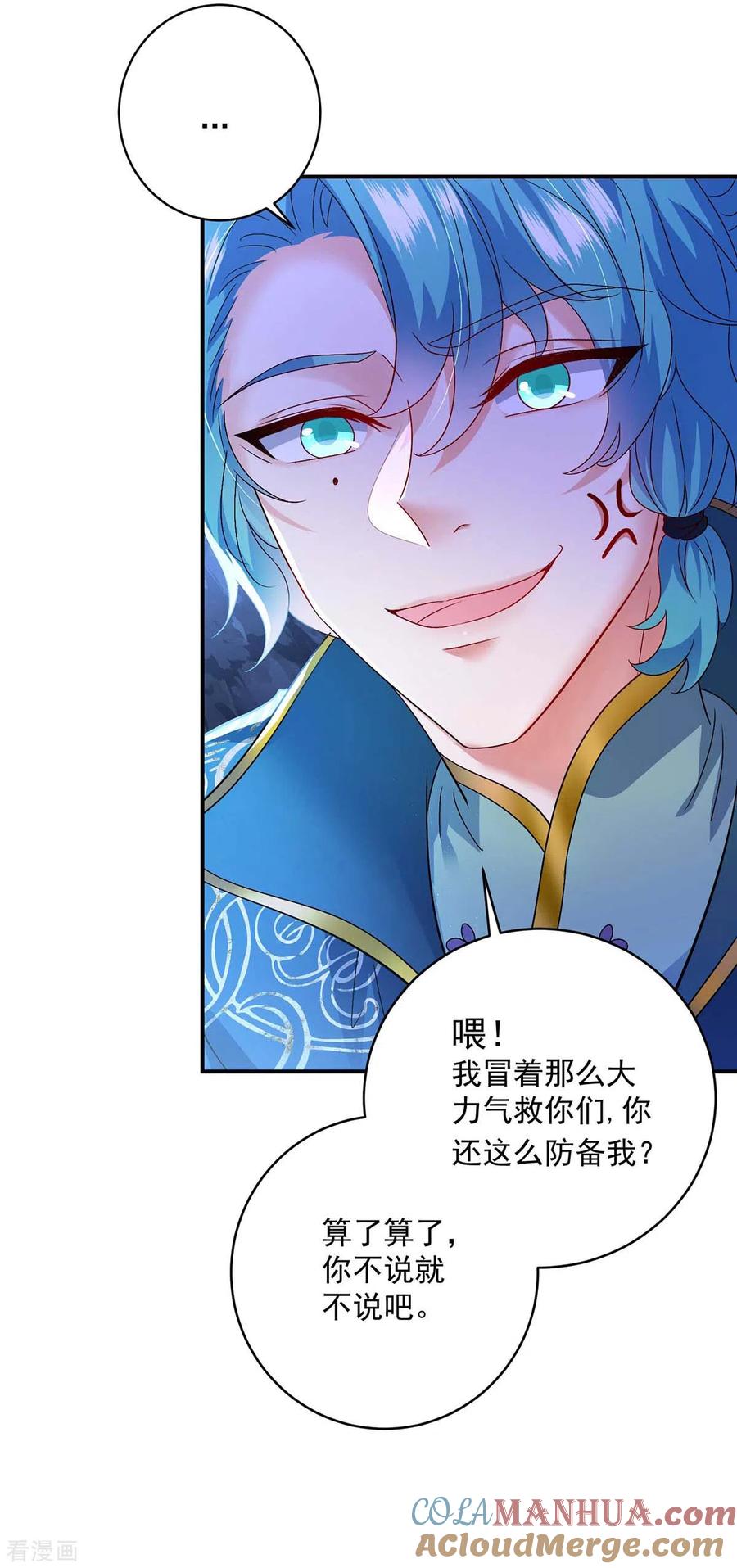 第113话蛇洞-我在异界养男神：神医九小姐-掌阅文化（第17张）