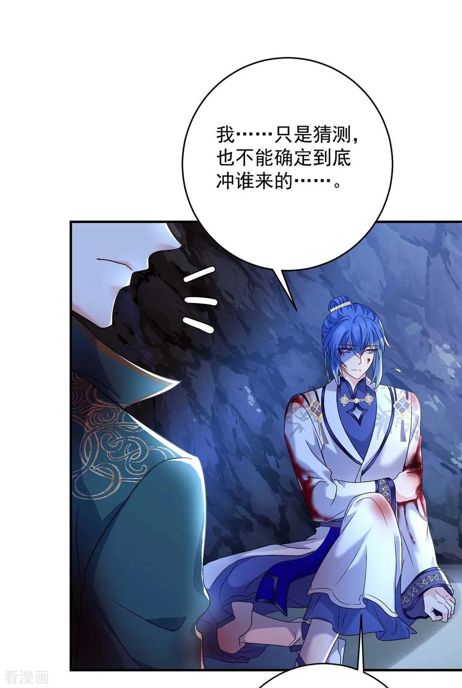 第113话蛇洞-我在异界养男神：神医九小姐-掌阅文化（第18张）