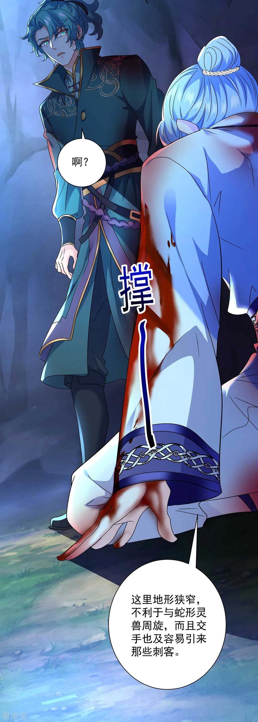 第113话蛇洞-我在异界养男神：神医九小姐-掌阅文化（第26张）