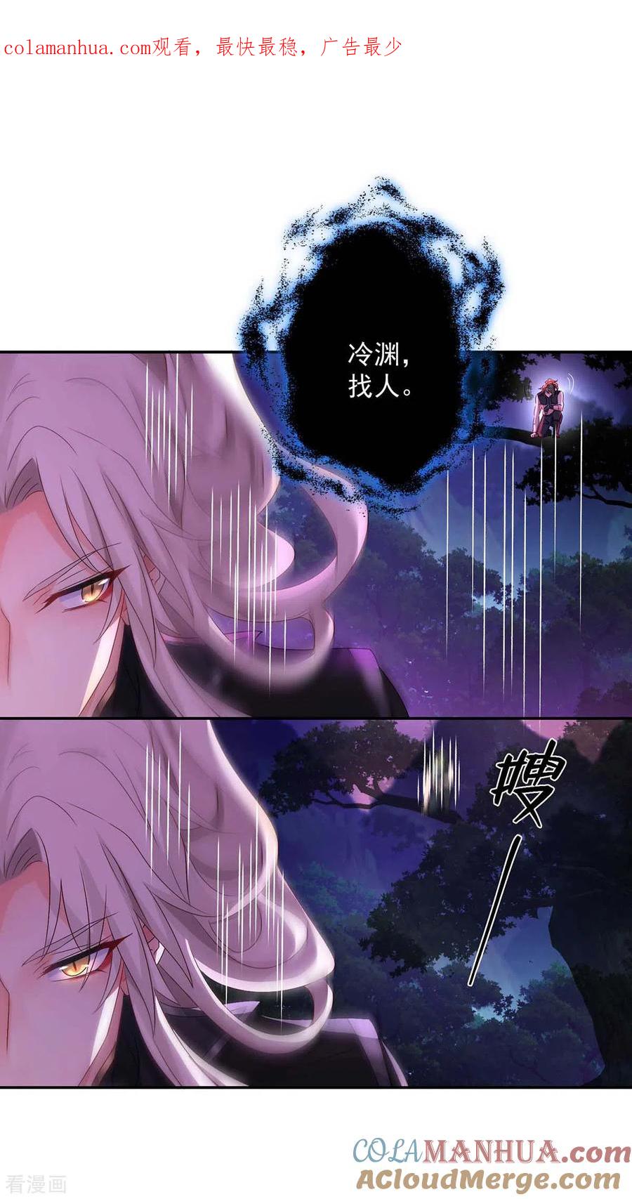 第113话蛇洞-我在异界养男神：神医九小姐-掌阅文化（第1张）