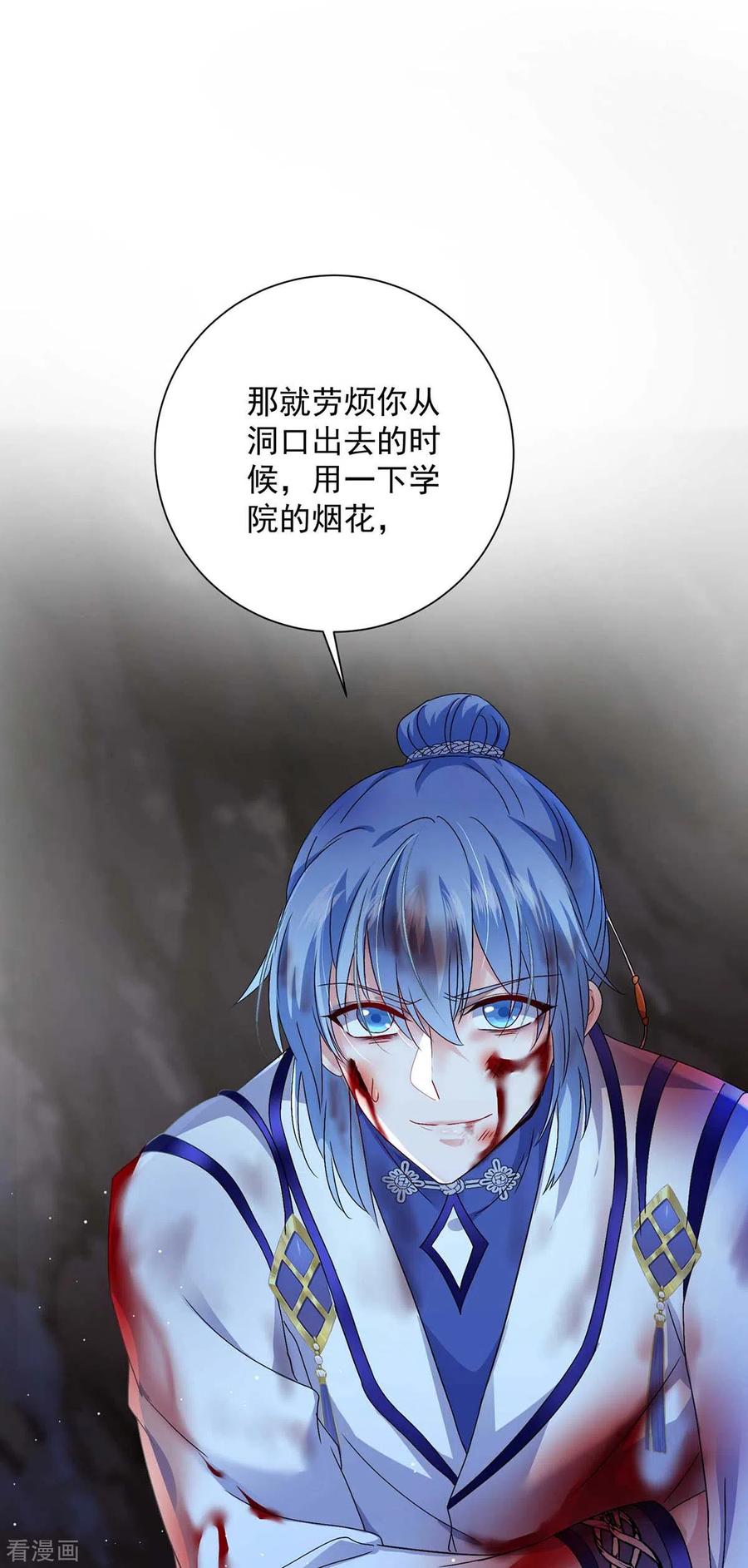 第113话蛇洞-我在异界养男神：神医九小姐-掌阅文化（第30张）