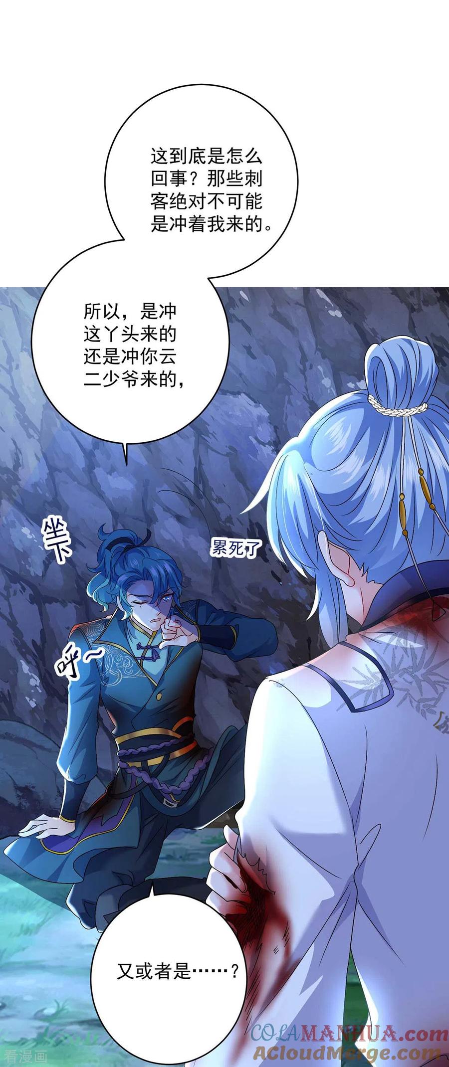 第113话蛇洞-我在异界养男神：神医九小姐-掌阅文化（第15张）