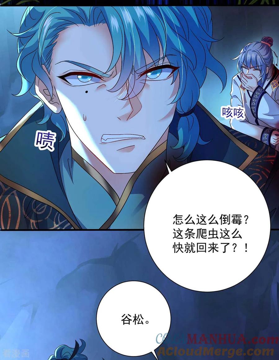 第113话蛇洞-我在异界养男神：神医九小姐-掌阅文化（第25张）