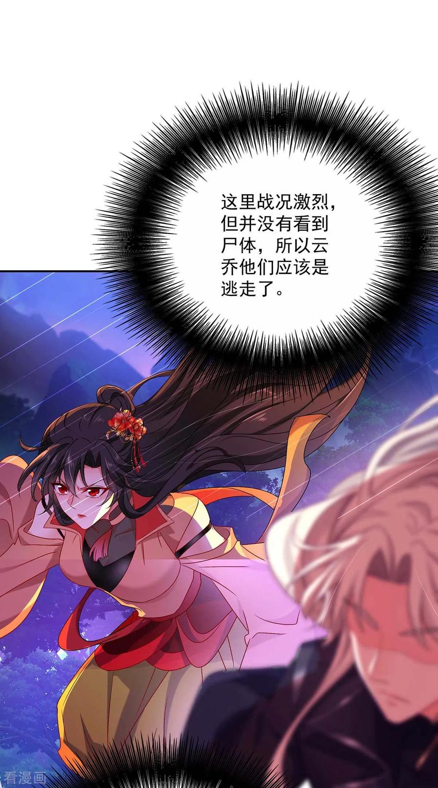 第113话蛇洞-我在异界养男神：神医九小姐-掌阅文化（第2张）