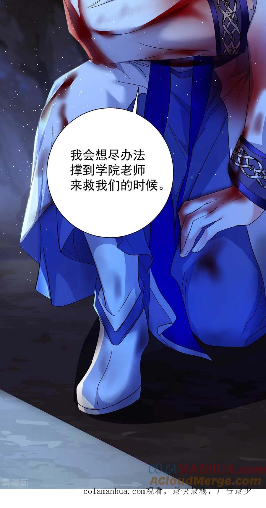 第113话蛇洞-我在异界养男神：神医九小姐-掌阅文化（第31张）