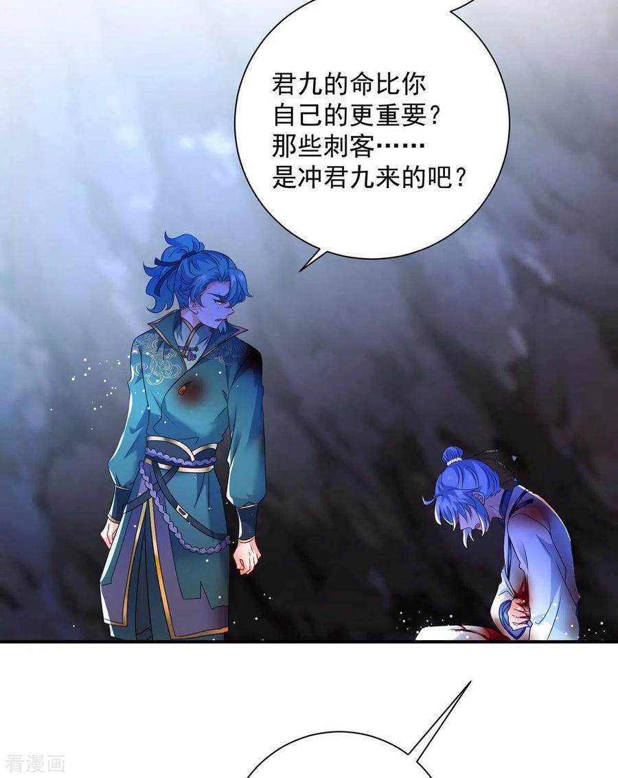 第114话贪狼-我在异界养男神：神医九小姐-掌阅文化（第2张）