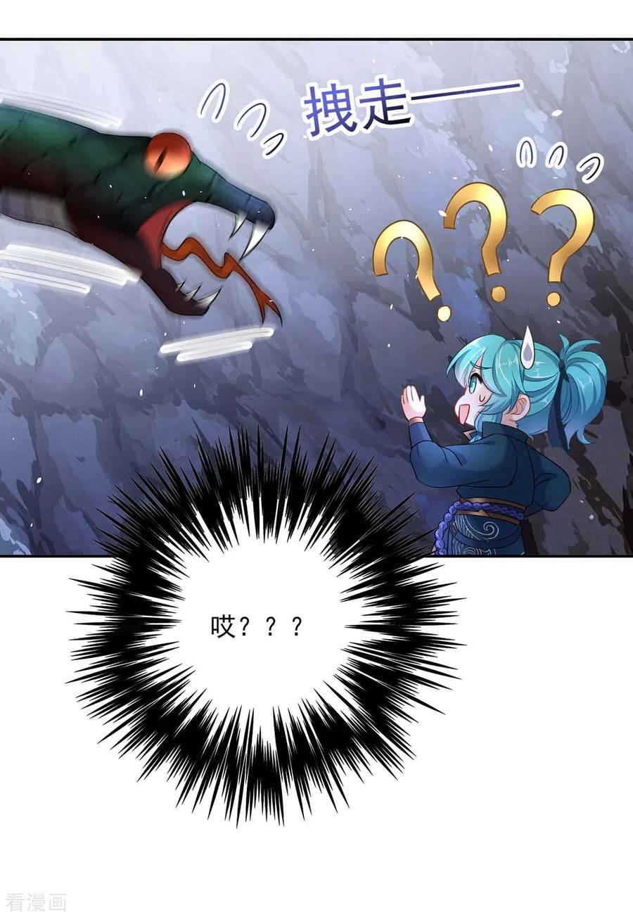 第114话贪狼-我在异界养男神：神医九小姐-掌阅文化（第10张）