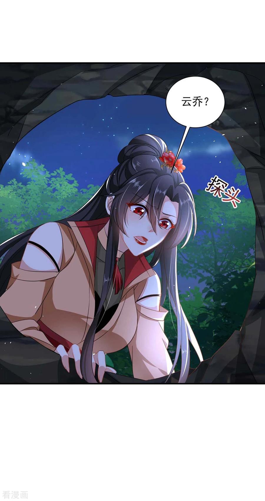 第114话贪狼-我在异界养男神：神医九小姐-掌阅文化（第12张）