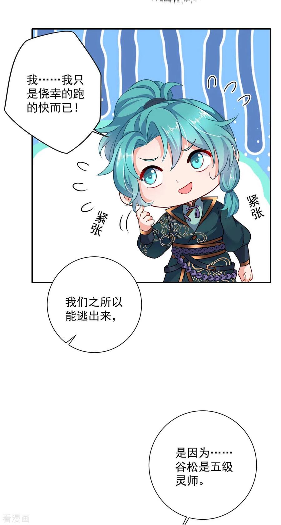 第115话施针救人-我在异界养男神：神医九小姐-掌阅文化（第6张）