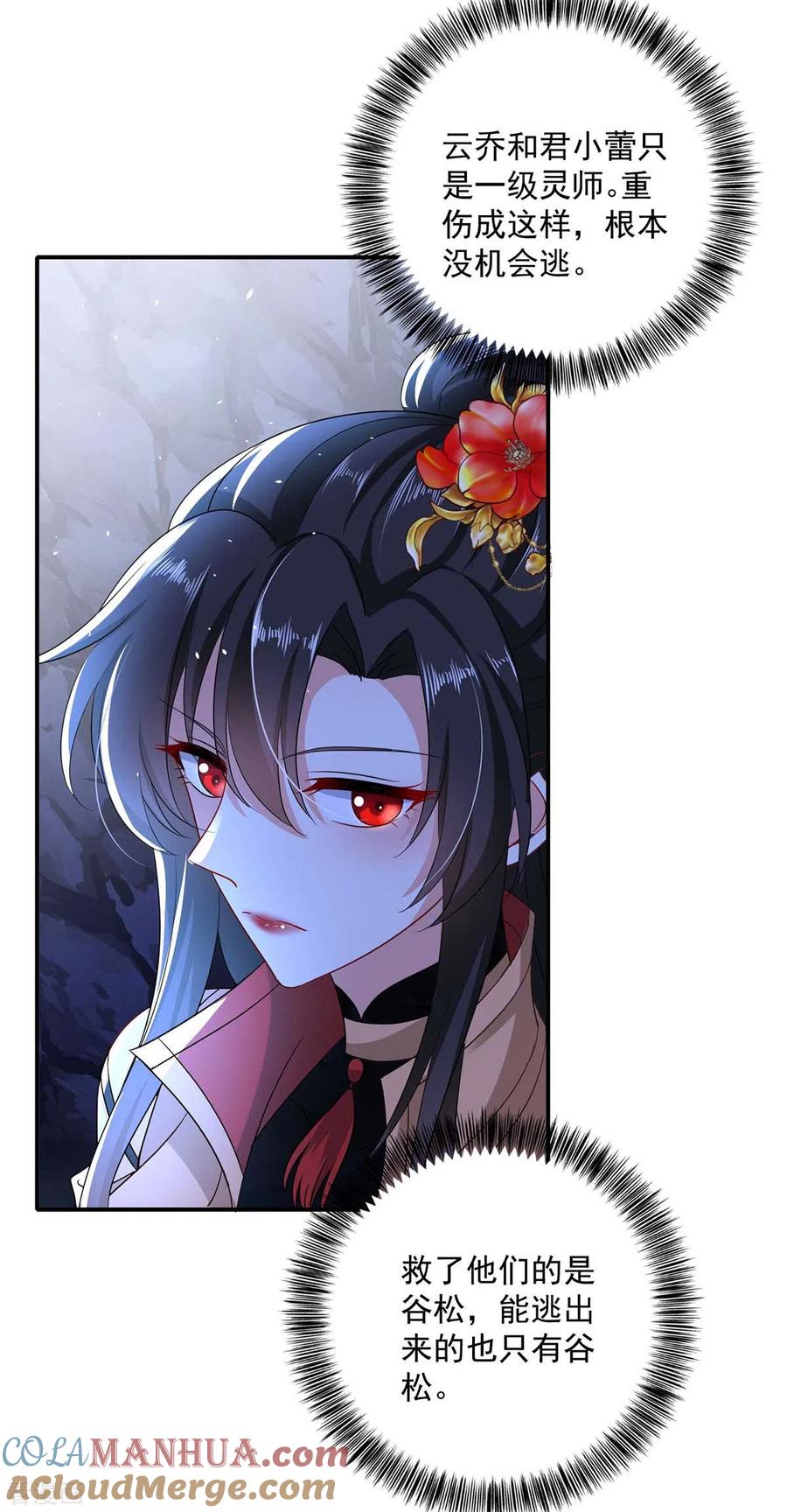 第115话施针救人-我在异界养男神：神医九小姐-掌阅文化（第5张）