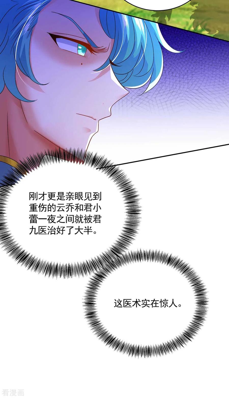 第116话答应炼丹-我在异界养男神：神医九小姐-掌阅文化（第16张）