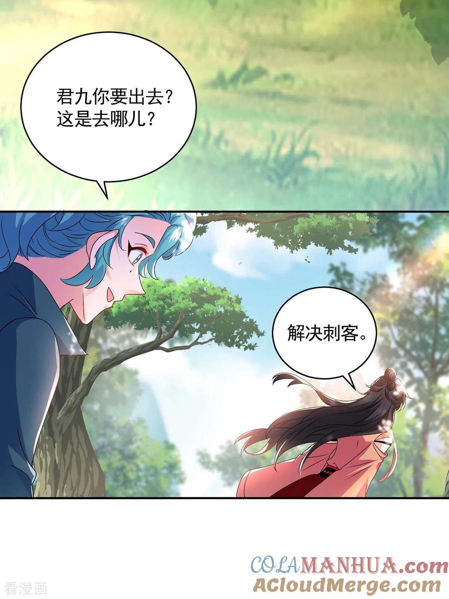 第116话答应炼丹-我在异界养男神：神医九小姐-掌阅文化（第27张）