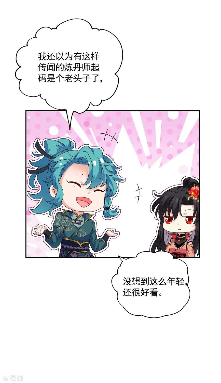 第116话答应炼丹-我在异界养男神：神医九小姐-掌阅文化（第14张）