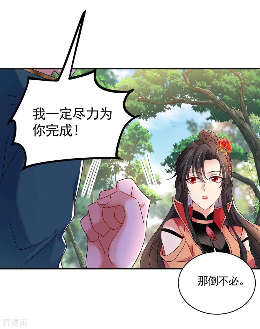 第116话答应炼丹-我在异界养男神：神医九小姐-掌阅文化（第18张）