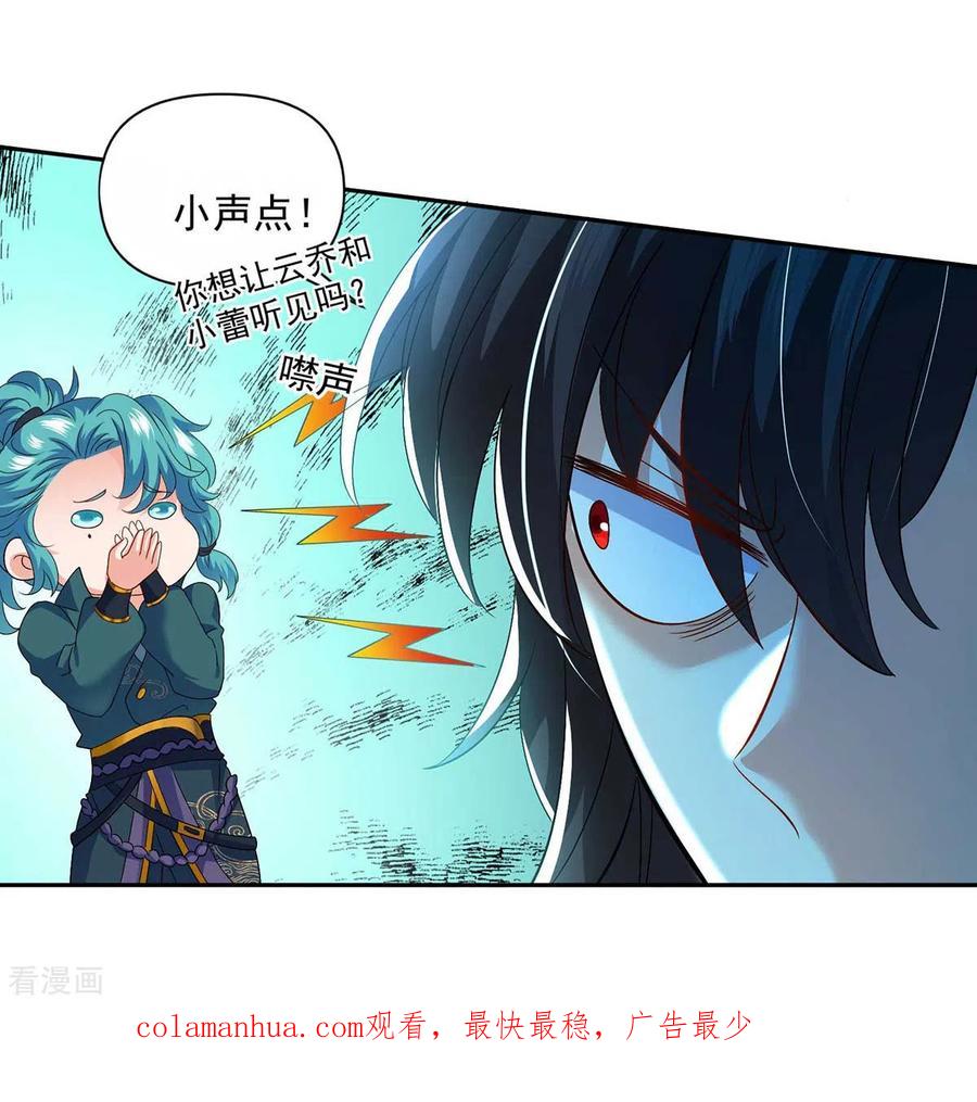 第116话答应炼丹-我在异界养男神：神医九小姐-掌阅文化（第30张）