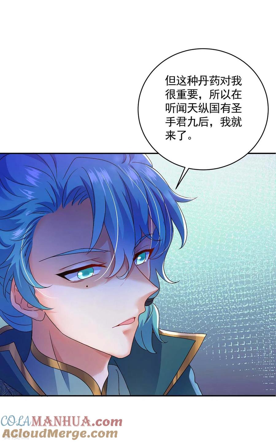 第116话答应炼丹-我在异界养男神：神医九小姐-掌阅文化（第13张）