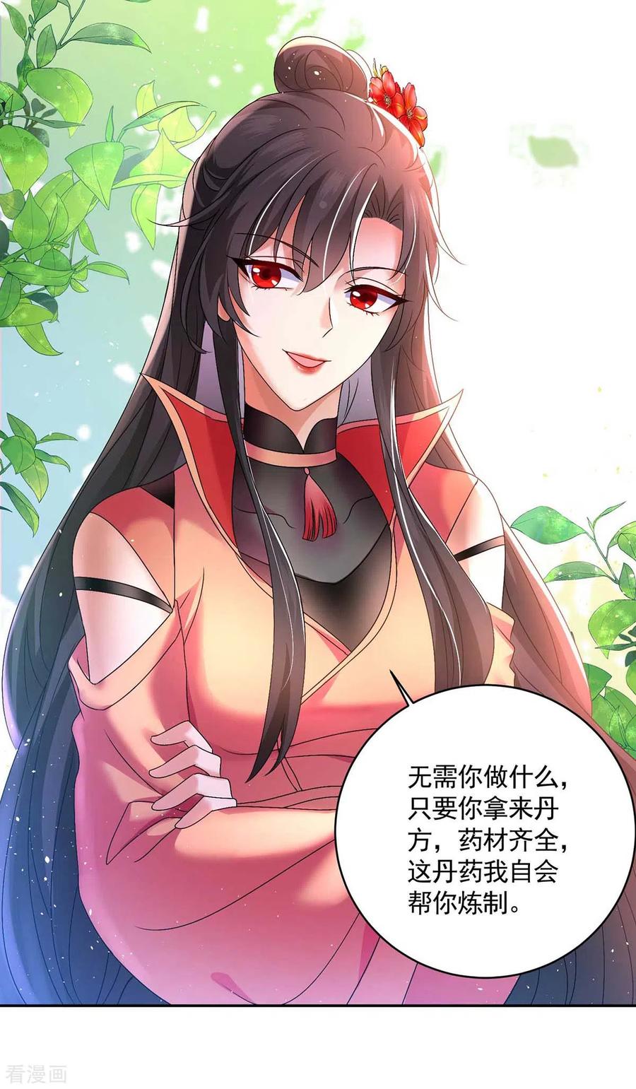 第116话答应炼丹-我在异界养男神：神医九小姐-掌阅文化（第20张）