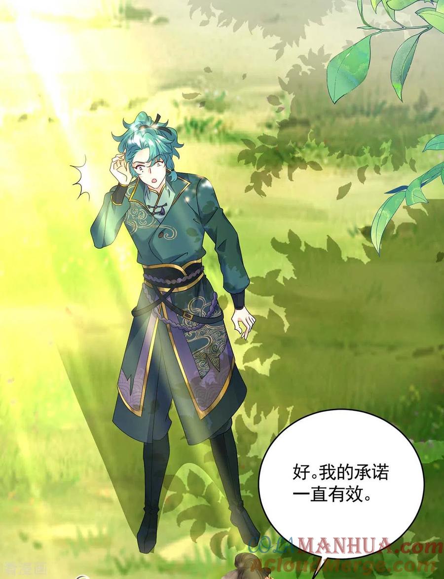 第116话答应炼丹-我在异界养男神：神医九小姐-掌阅文化（第25张）