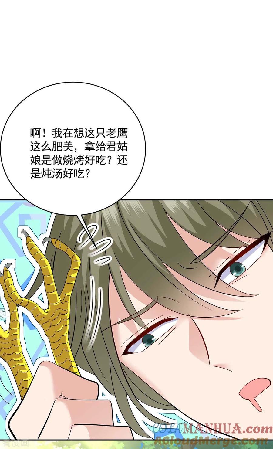 第117话去报仇-我在异界养男神：神医九小姐-掌阅文化（第23张）